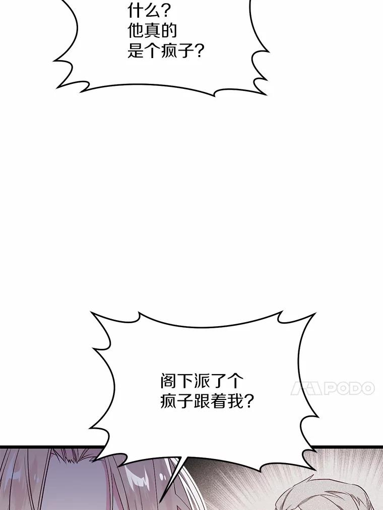 《从今天起，公爵府由我接管》32.检讨书 第98页