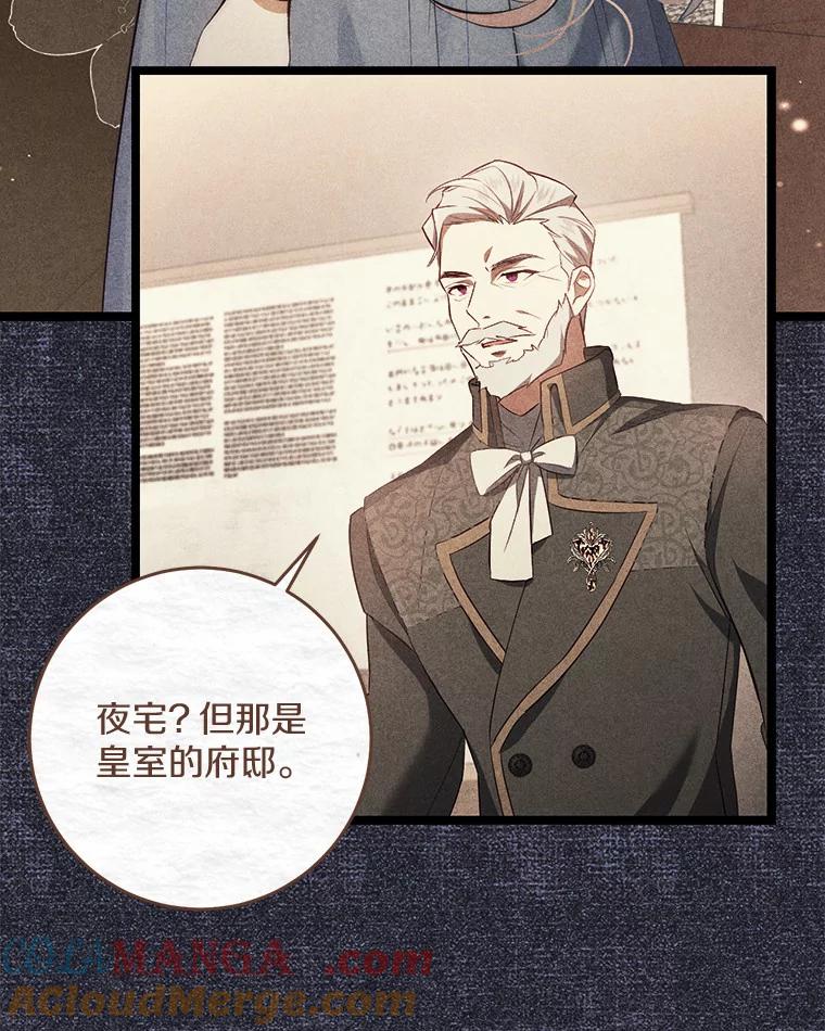 《从今天起，公爵府由我接管》32.检讨书 第69页