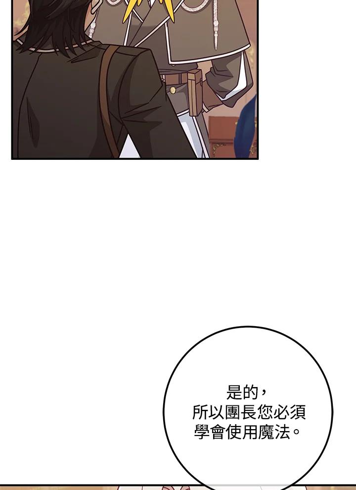 《我才不是Boss的恋人!》第33话 第19页