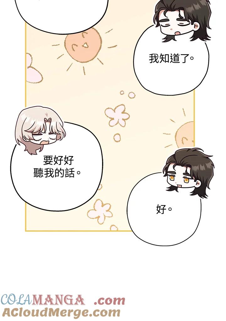 《我才不是Boss的恋人!》第33话 第53页