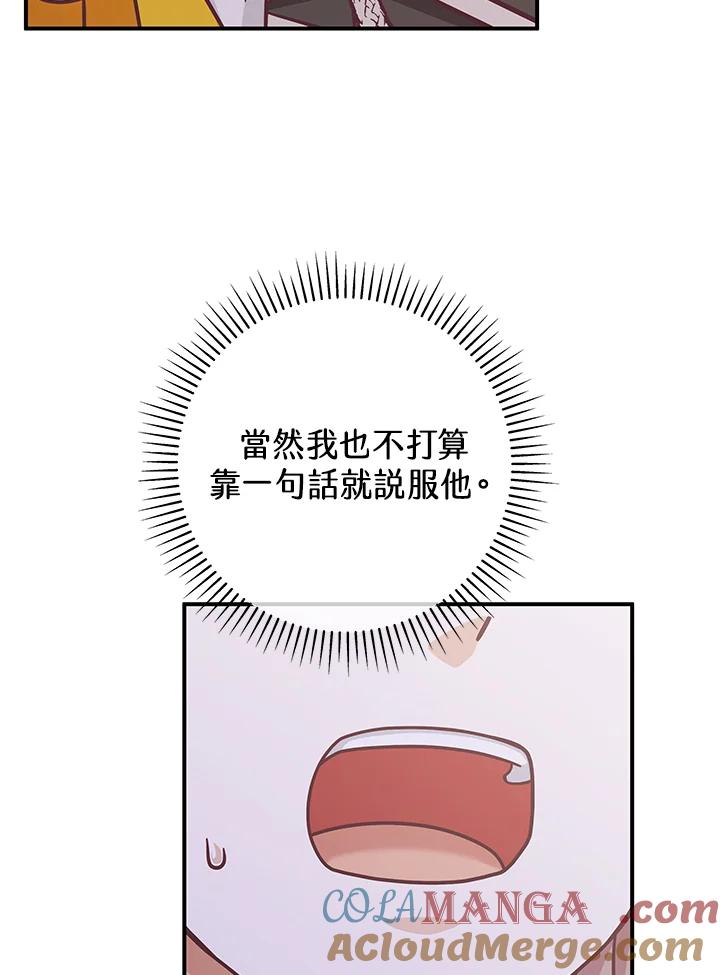 《我才不是Boss的恋人!》第33话 第5页