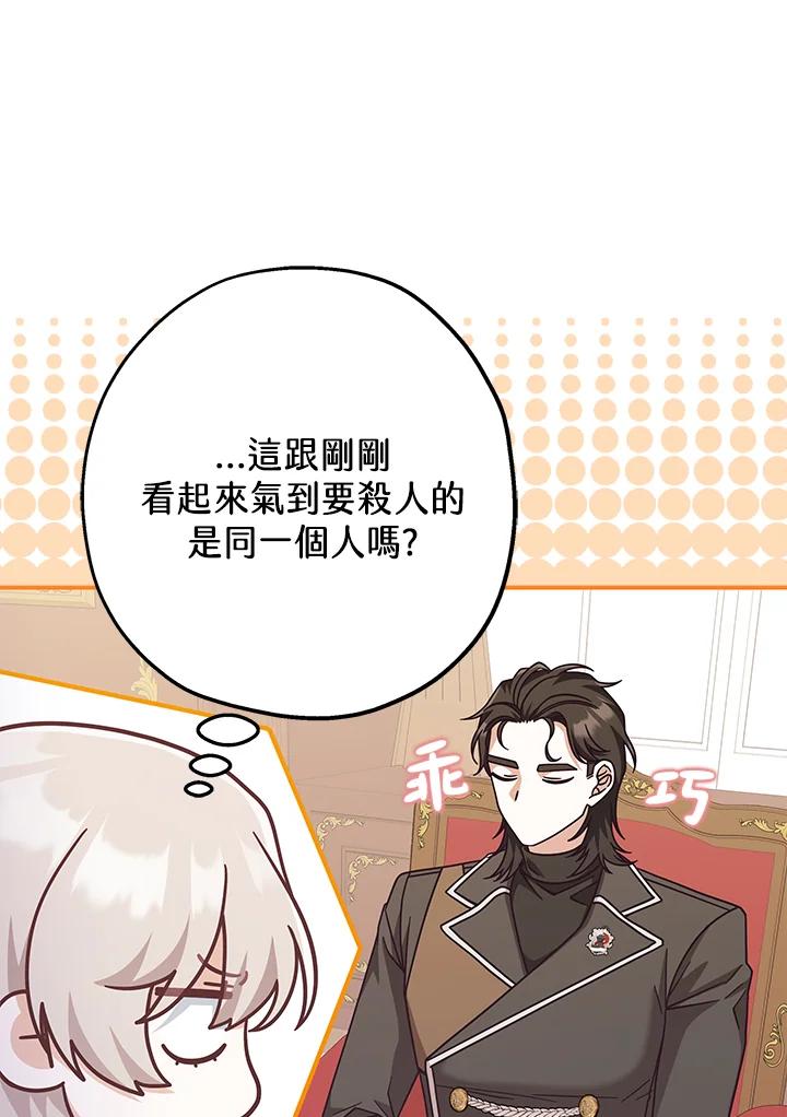 《我才不是Boss的恋人!》第33话 第54页