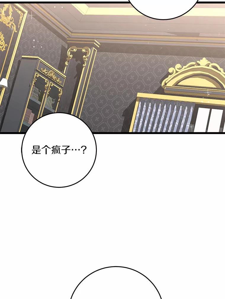 《从今天起，公爵府由我接管》32.检讨书 第96页
