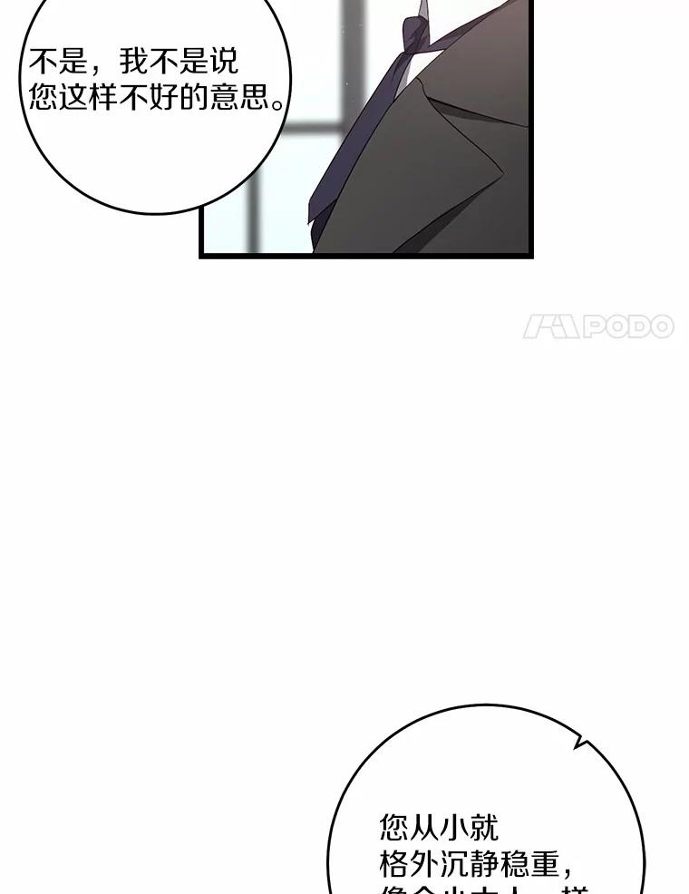 《从今天起，公爵府由我接管》32.检讨书 第82页