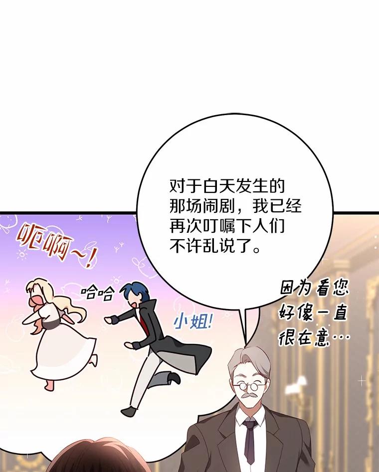 《从今天起，公爵府由我接管》32.检讨书 第74页