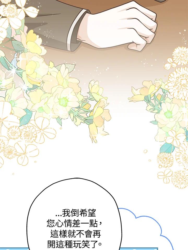 《我才不是Boss的恋人!》第33话 第86页