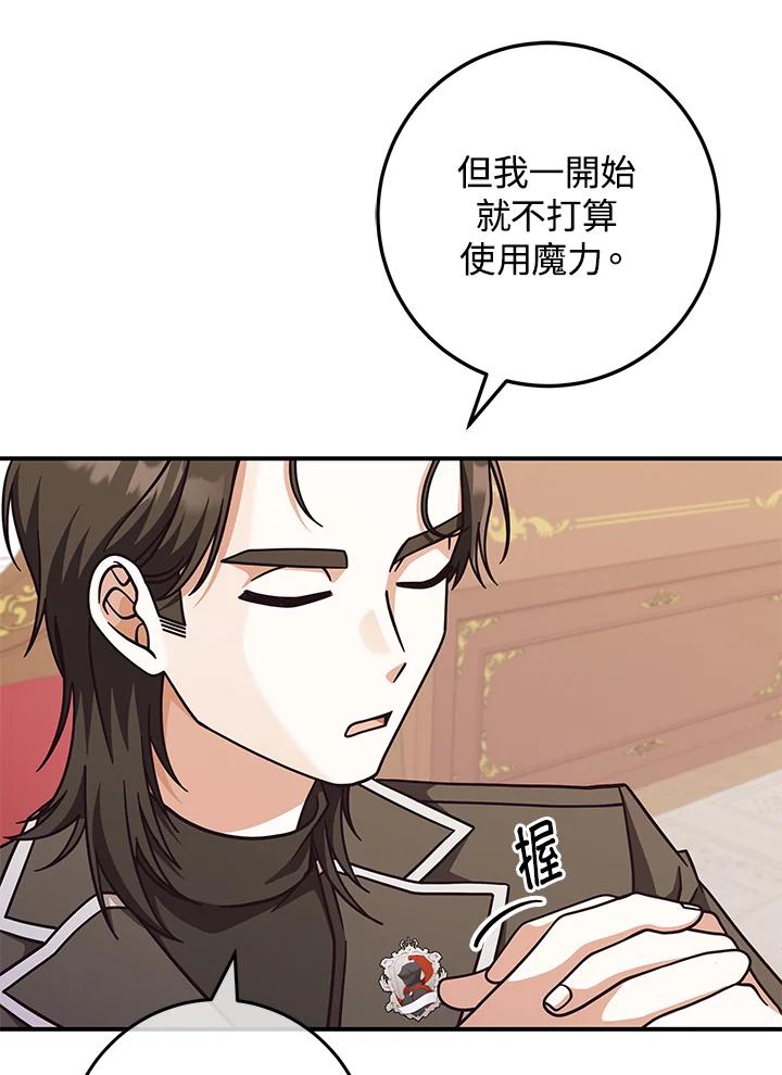 《我才不是Boss的恋人!》第33话 第11页