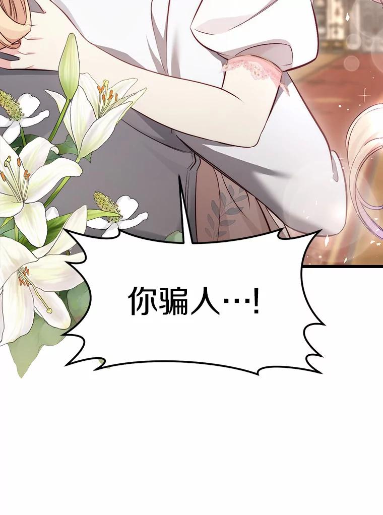 《从今天起，公爵府由我接管》32.检讨书 第20页