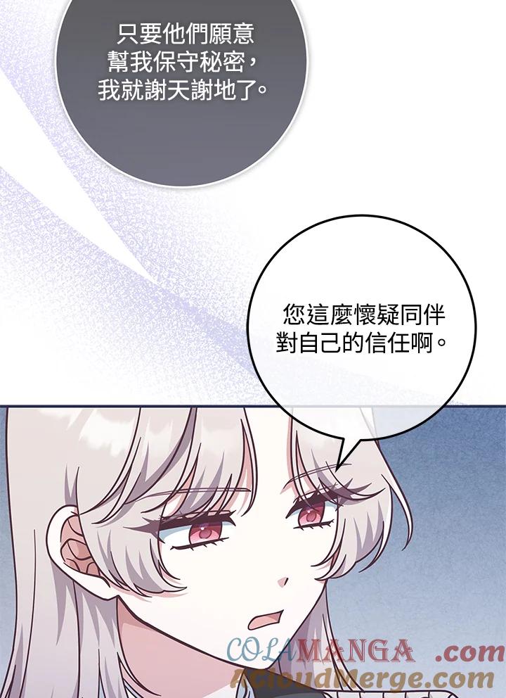 《我才不是Boss的恋人!》第33话 第65页