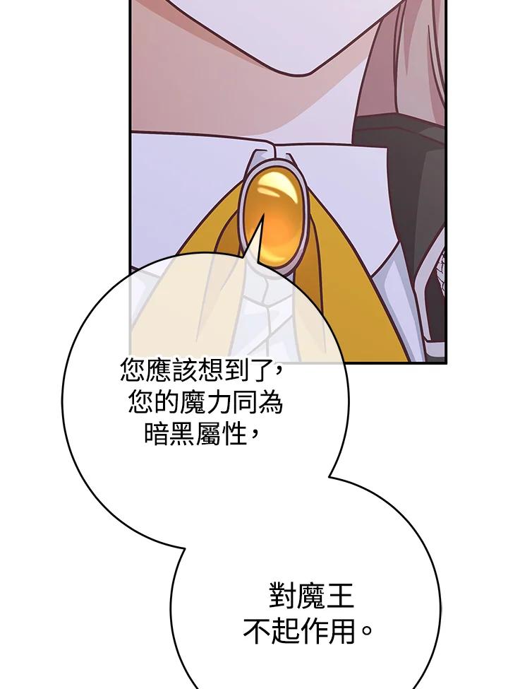 《我才不是Boss的恋人!》第33话 第6页