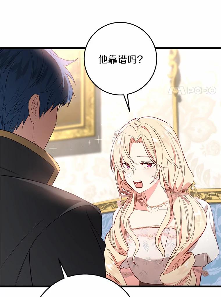 《从今天起，公爵府由我接管》32.检讨书 第35页