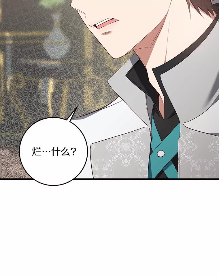 《从今天起，公爵府由我接管》32.检讨书 第103页