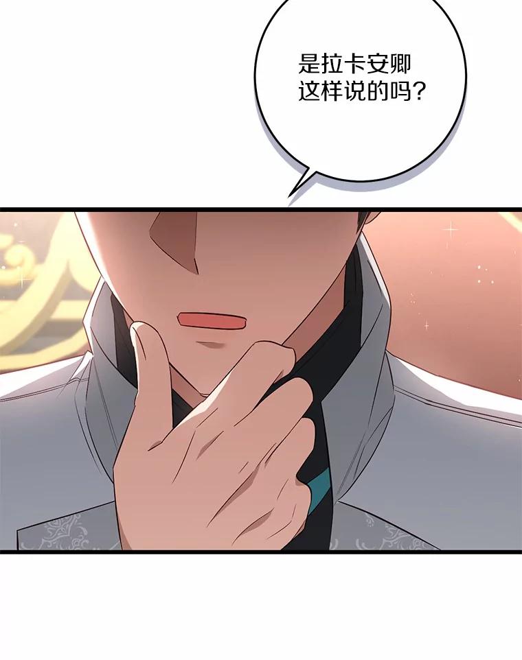 《从今天起，公爵府由我接管》32.检讨书 第107页