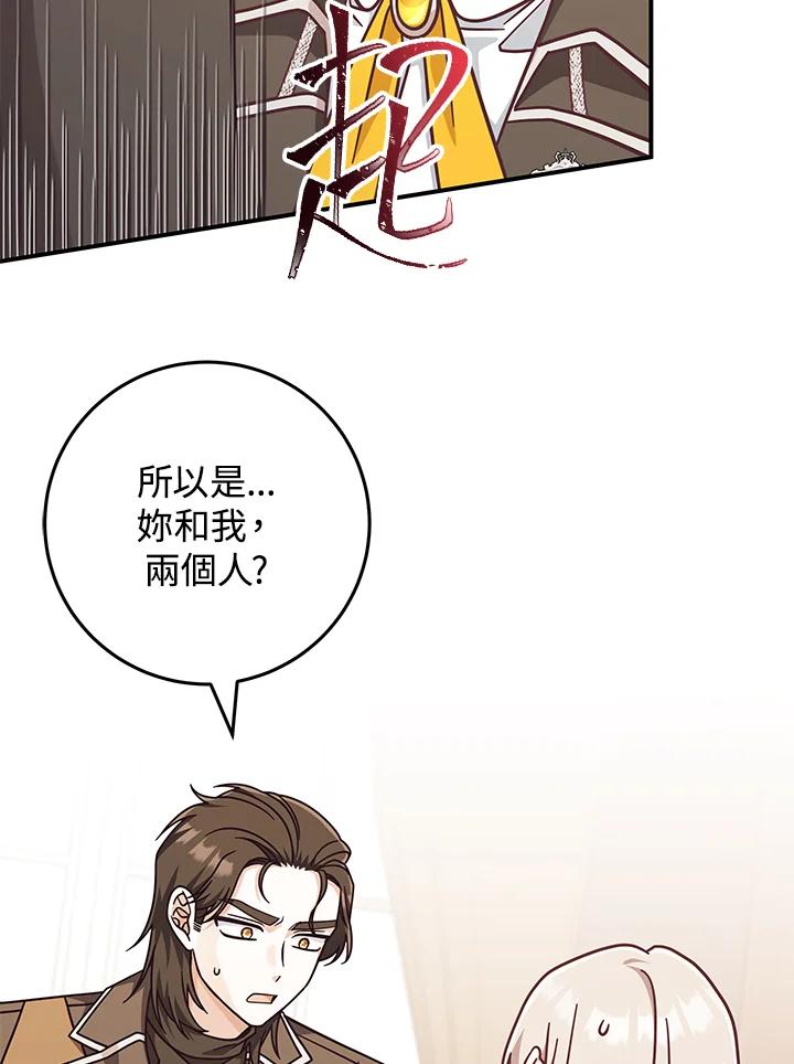 《我才不是Boss的恋人!》第33话 第92页