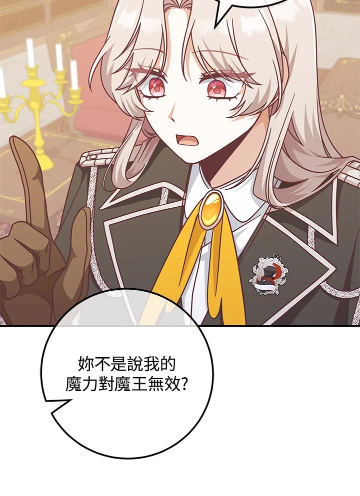《我才不是Boss的恋人!》第33话 第20页