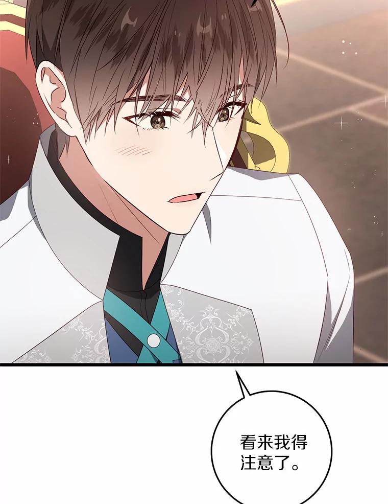 《从今天起，公爵府由我接管》32.检讨书 第80页