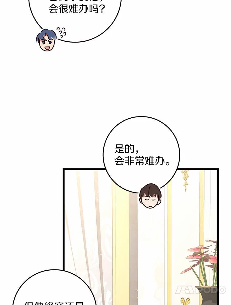 《从今天起，公爵府由我接管》32.检讨书 第44页