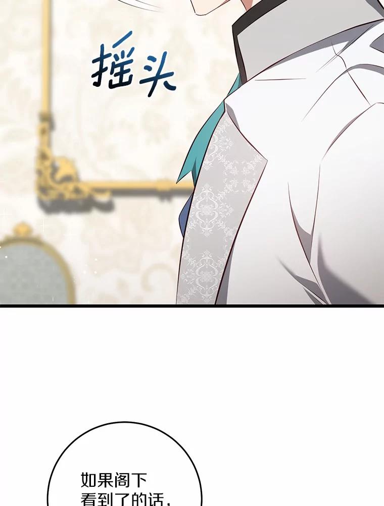 《从今天起，公爵府由我接管》32.检讨书 第43页