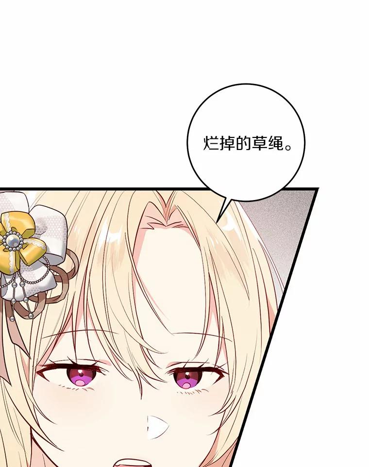 《从今天起，公爵府由我接管》32.检讨书 第104页