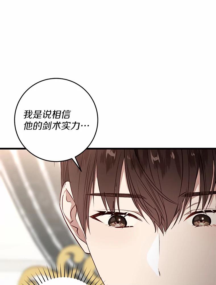 《从今天起，公爵府由我接管》32.检讨书 第39页