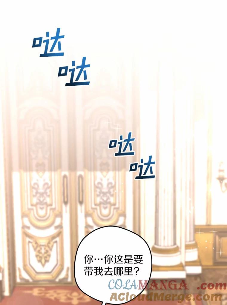 《从今天起，公爵府由我接管》32.检讨书 第17页