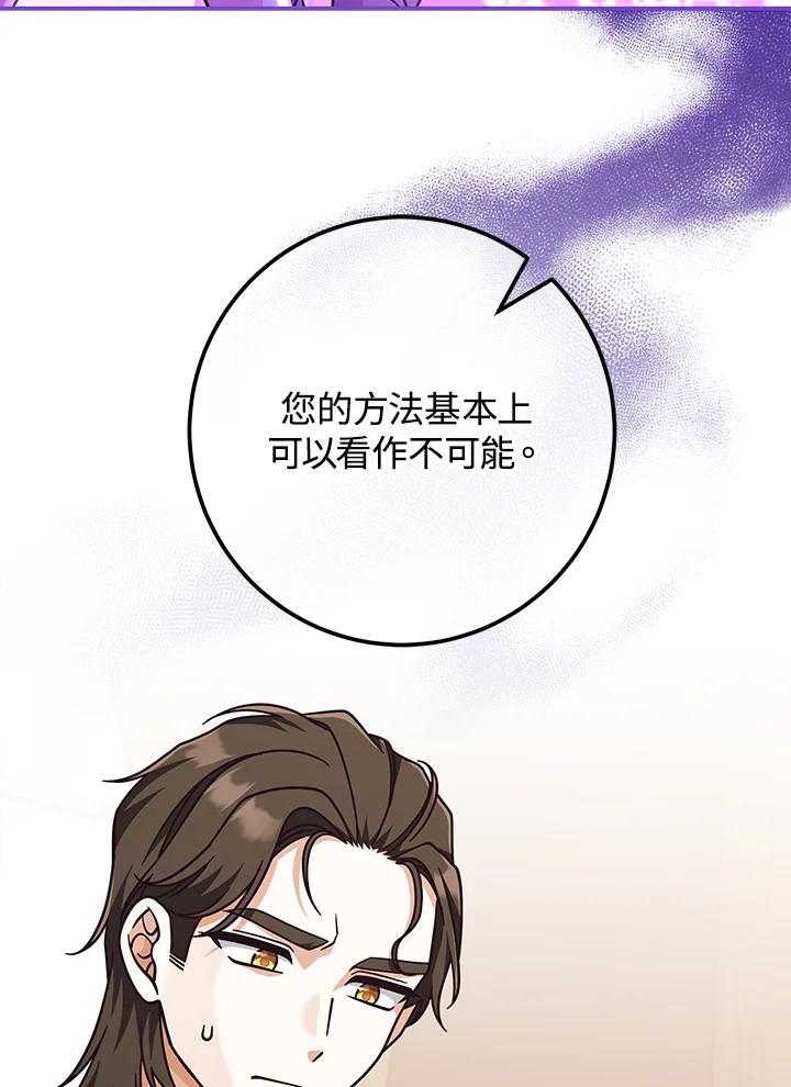 《我才不是Boss的恋人!》第33话 第16页