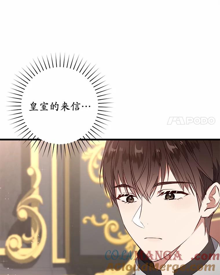 《从今天起，公爵府由我接管》32.检讨书 第65页