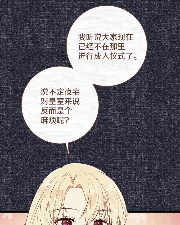 《从今天起，公爵府由我接管》32.检讨书 第70页