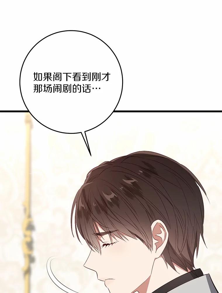 《从今天起，公爵府由我接管》32.检讨书 第42页