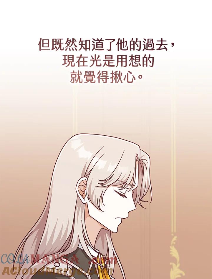 《我才不是Boss的恋人!》第33话 第49页
