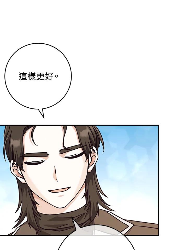 《我才不是Boss的恋人!》第33话 第80页