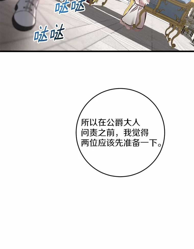 《从今天起，公爵府由我接管》32.检讨书 第47页