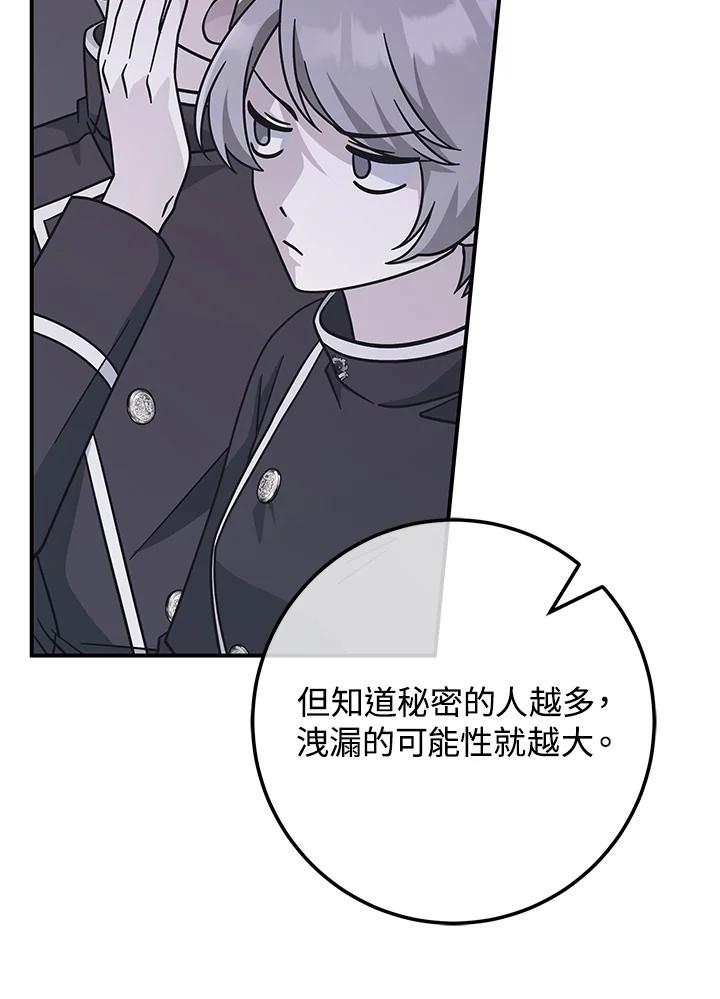 《我才不是Boss的恋人!》第33话 第68页