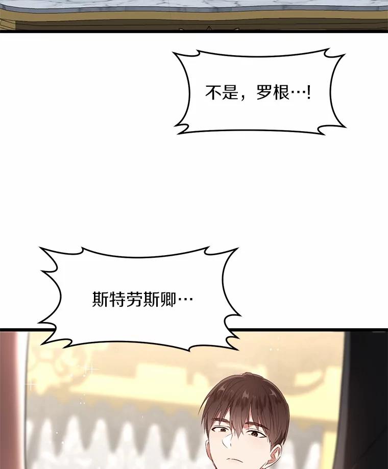 《从今天起，公爵府由我接管》32.检讨书 第56页