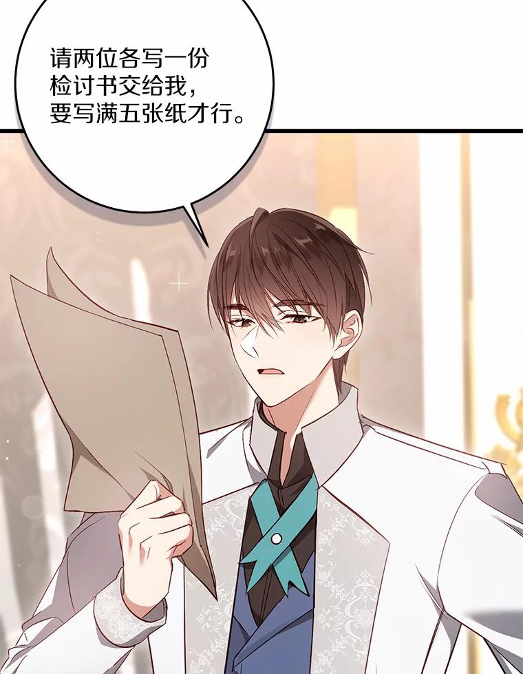 《从今天起，公爵府由我接管》32.检讨书 第50页