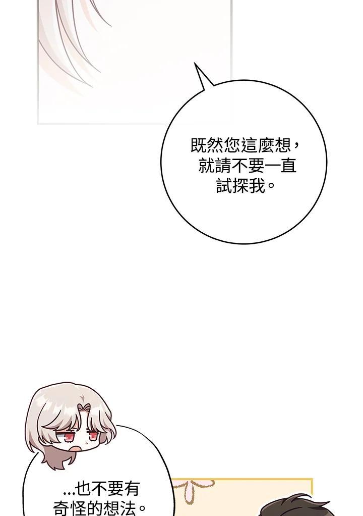 《我才不是Boss的恋人!》第33话 第52页