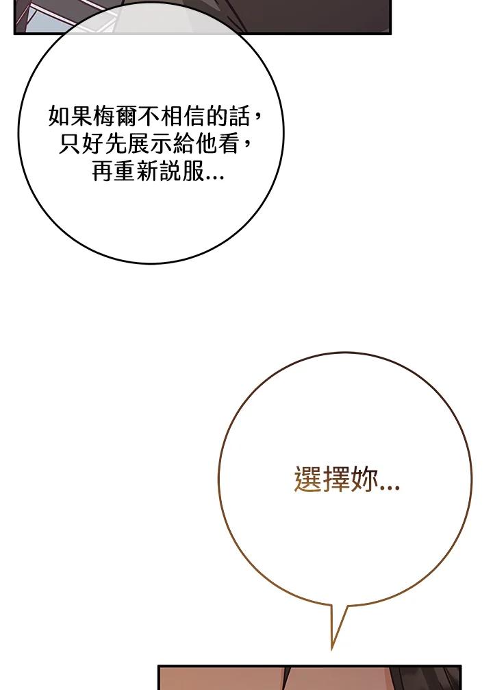 《我才不是Boss的恋人!》第33话 第39页
