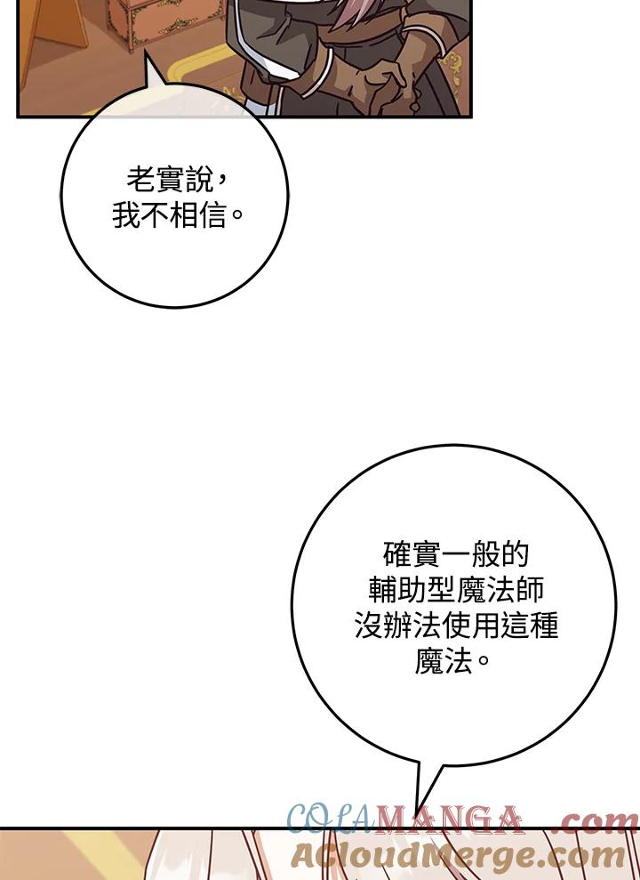 《我才不是Boss的恋人!》第33话 第29页