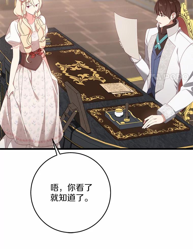 《从今天起，公爵府由我接管》32.检讨书 第92页