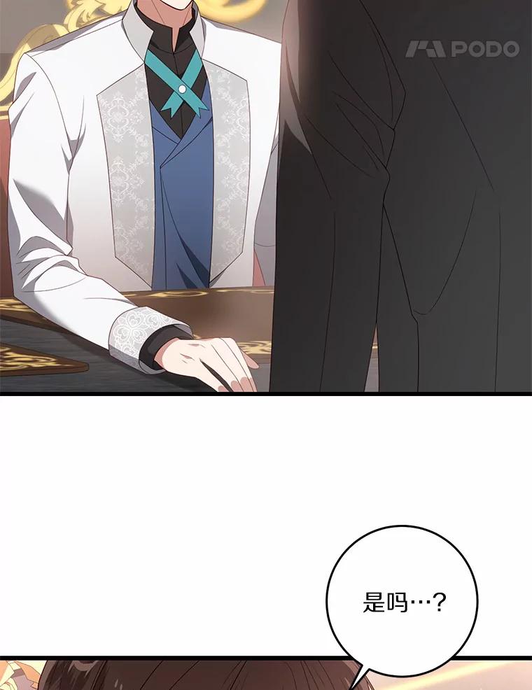 《从今天起，公爵府由我接管》32.检讨书 第79页