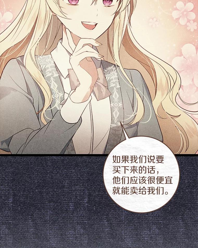 《从今天起，公爵府由我接管》32.检讨书 第71页