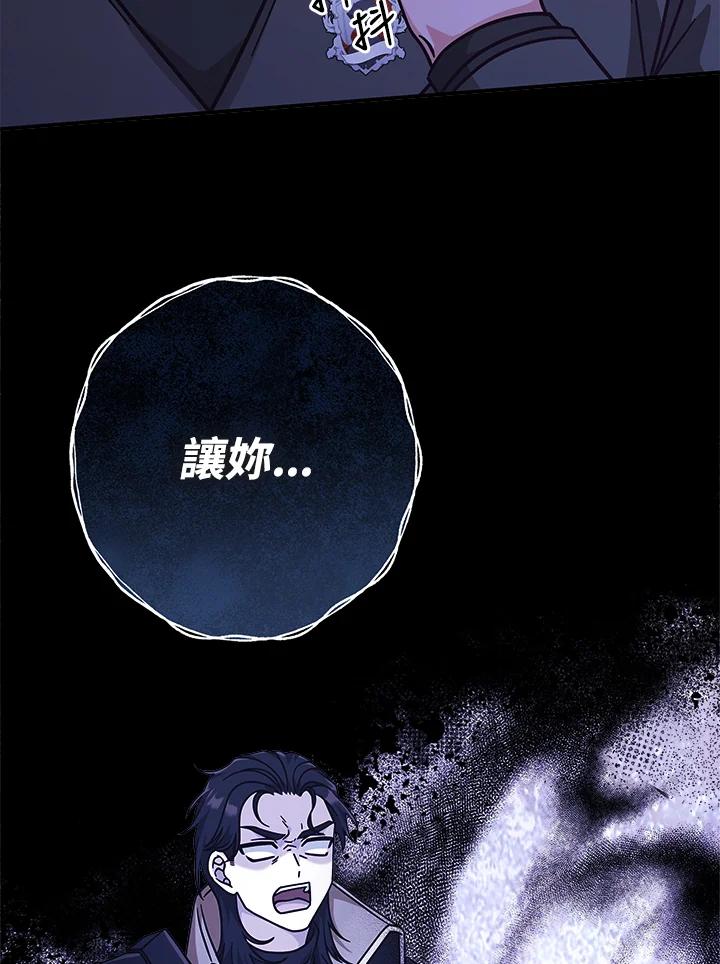 《我才不是Boss的恋人!》第33话 第98页
