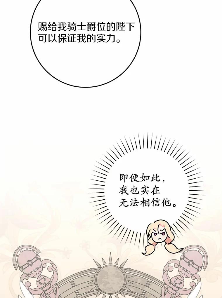 《从今天起，公爵府由我接管》32.检讨书 第36页