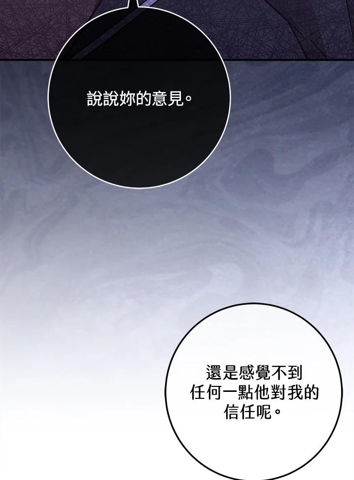 《我才不是Boss的恋人!》第33话 第3页