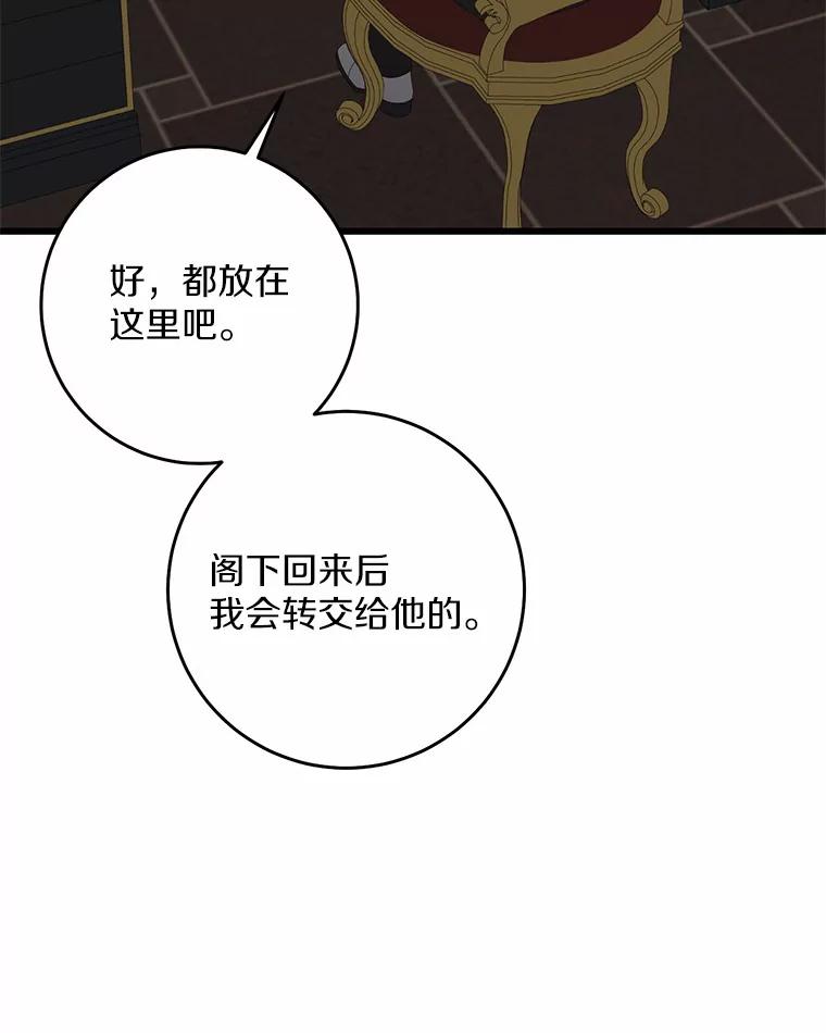 《从今天起，公爵府由我接管》32.检讨书 第64页