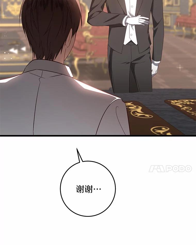 《从今天起，公爵府由我接管》32.检讨书 第75页