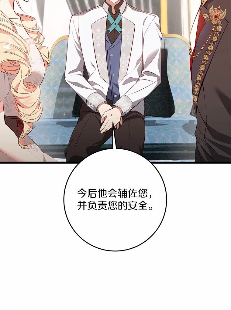 《从今天起，公爵府由我接管》32.检讨书 第34页