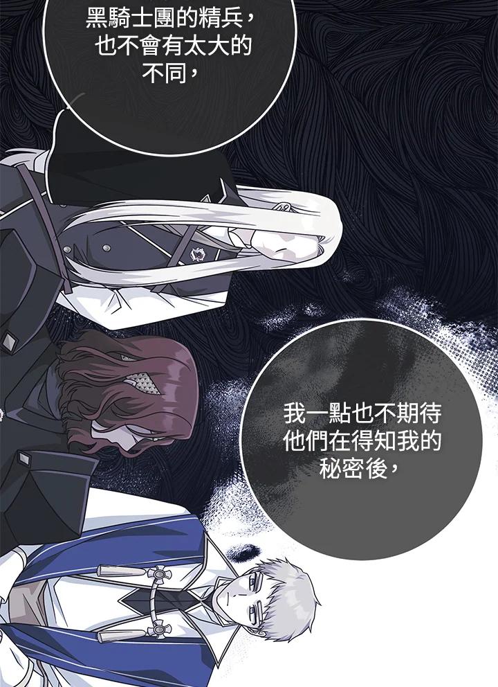 《我才不是Boss的恋人!》第33话 第63页