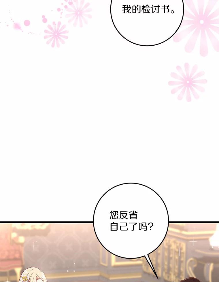《从今天起，公爵府由我接管》32.检讨书 第91页