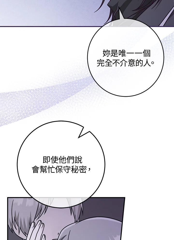 《我才不是Boss的恋人!》第33话 第67页